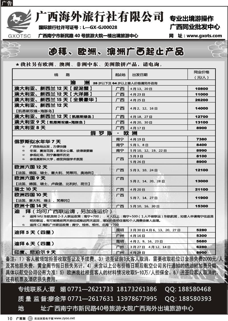 r10迪拜、欧洲、澳洲同行计划