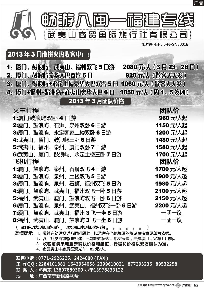 b65畅游八闽—福建专线