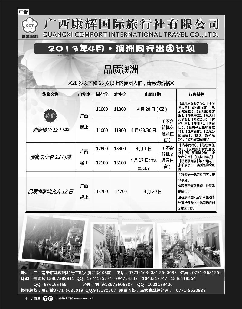 单彩洋红r04康辉国旅出境旅游中心—2013年4-5月澳洲同行计划