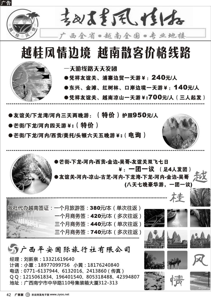 r42越柬专线—越桂风情