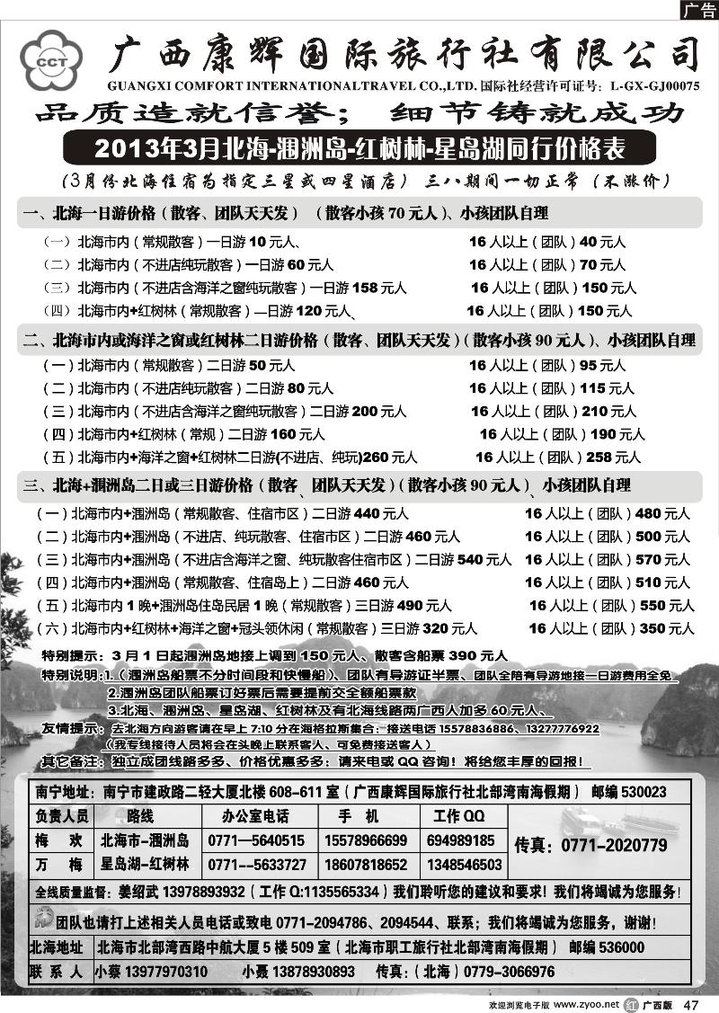 r47北部湾南海假期