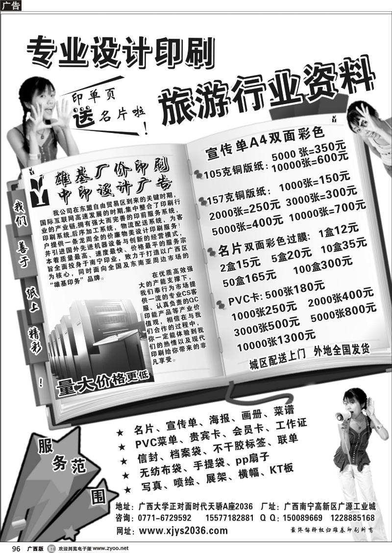 r96专业设计印刷旅游行业资料