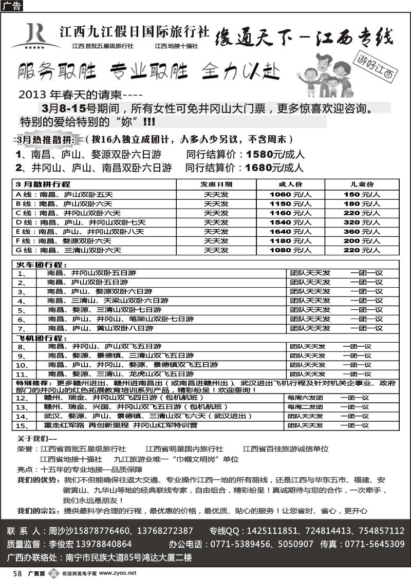 b58李俊宏—缘通天下—江西专线
