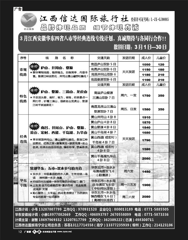 单彩天蓝b12广西康辉江西安徽华东专线—苏苏