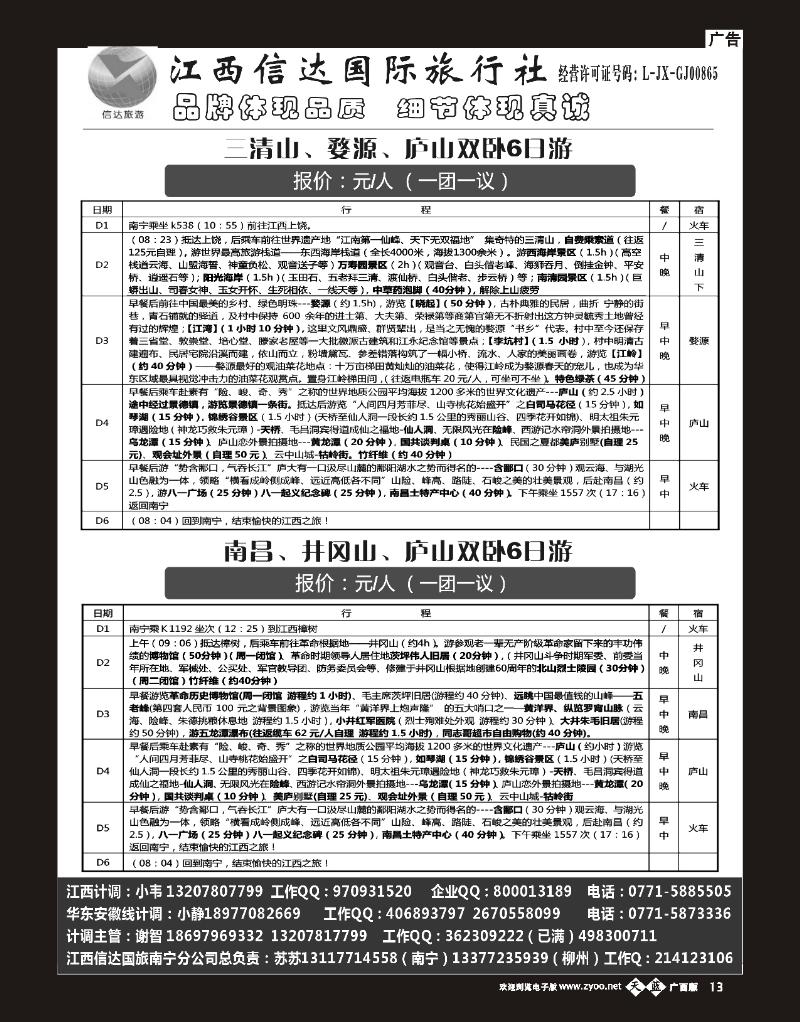 单彩天蓝b13广西康辉江西安徽华东专线—苏苏
