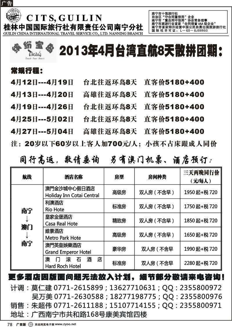 r78桂林国旅——缤纷宝岛