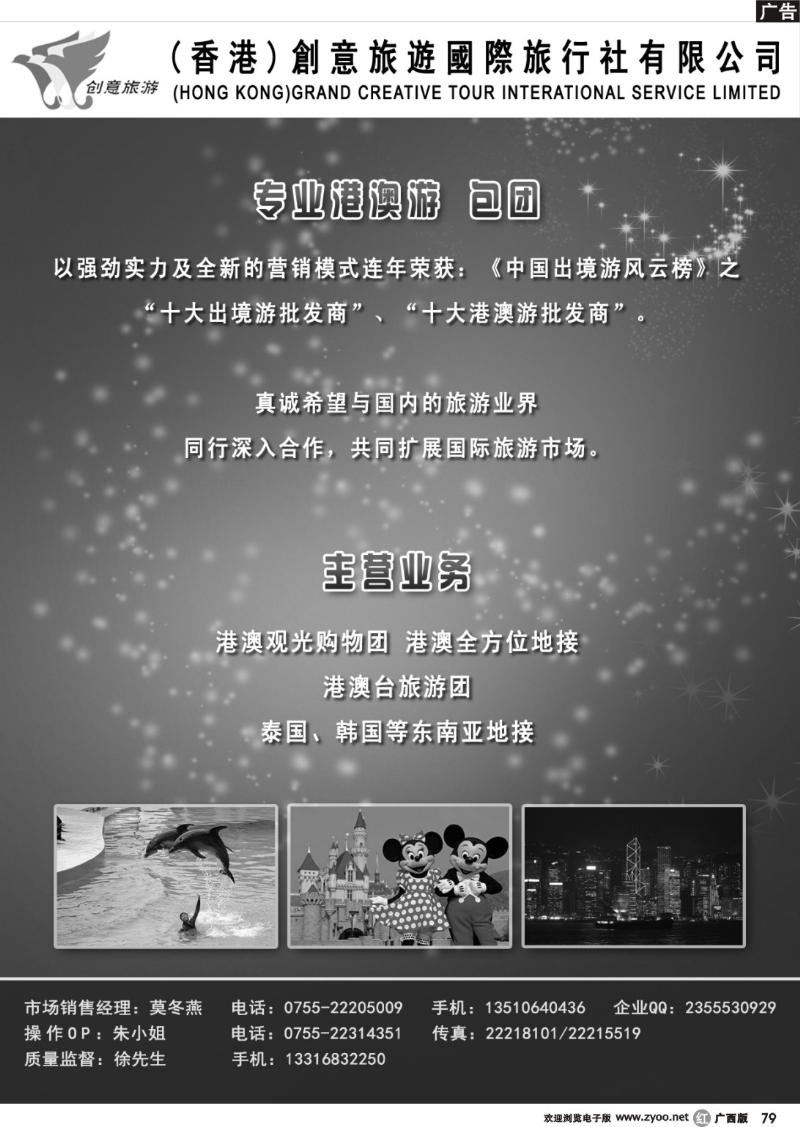 r79创意旅游 -专业港澳散拼批发中心
