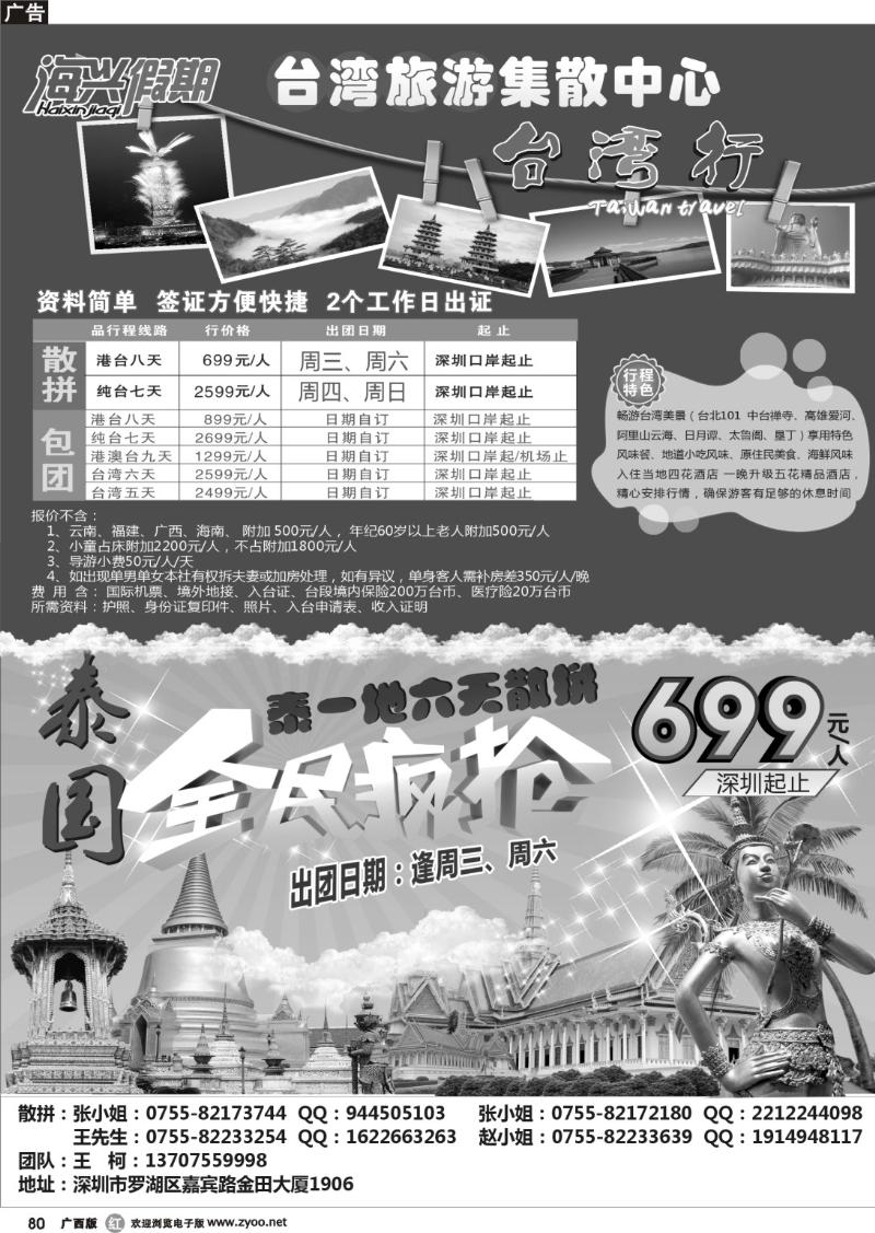 r80海兴假期-台湾旅游集散中心泰国游