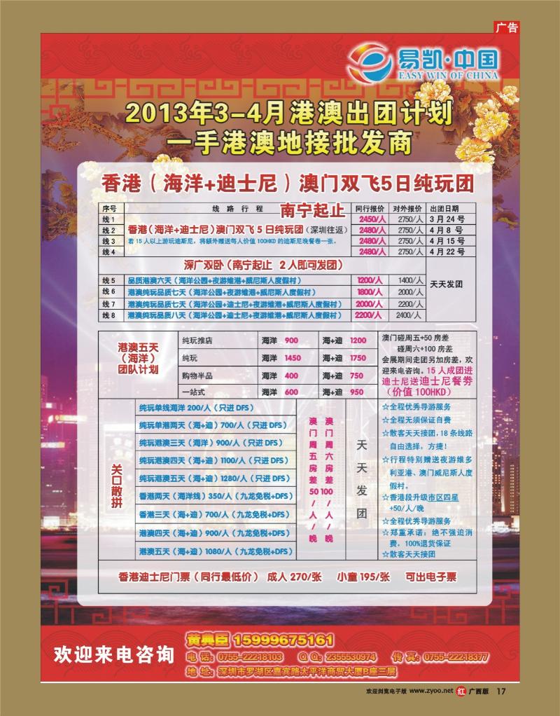 rr17易凯.中国全国港澳散拼全球供应商