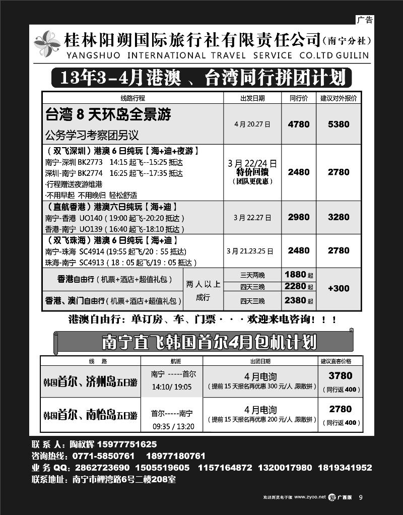 单彩紫r09桂林阳朔国旅（南宁分社）—港澳、台湾、迪拜计划
