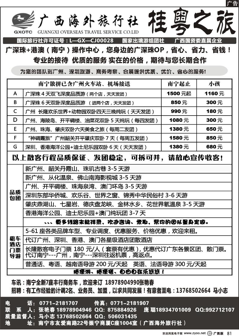 r81桂粤之旅—您身边的广深珠线专业计调