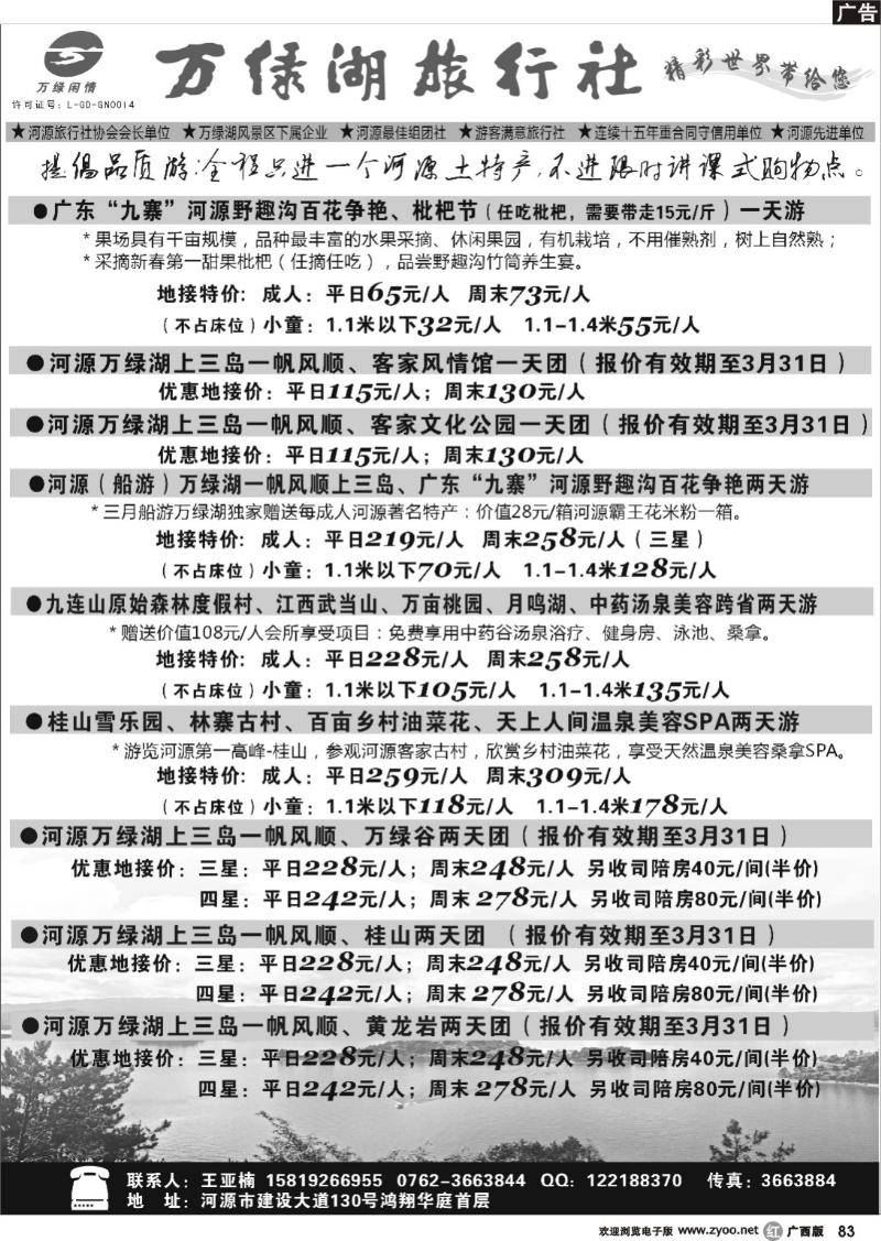 r83河源万绿湖旅行社三月精彩线路
