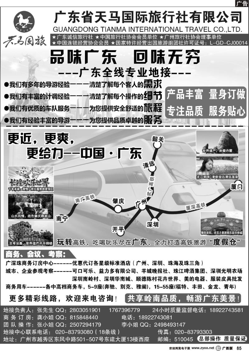 r85推荐：广东天马国旅--广东全线专业地接