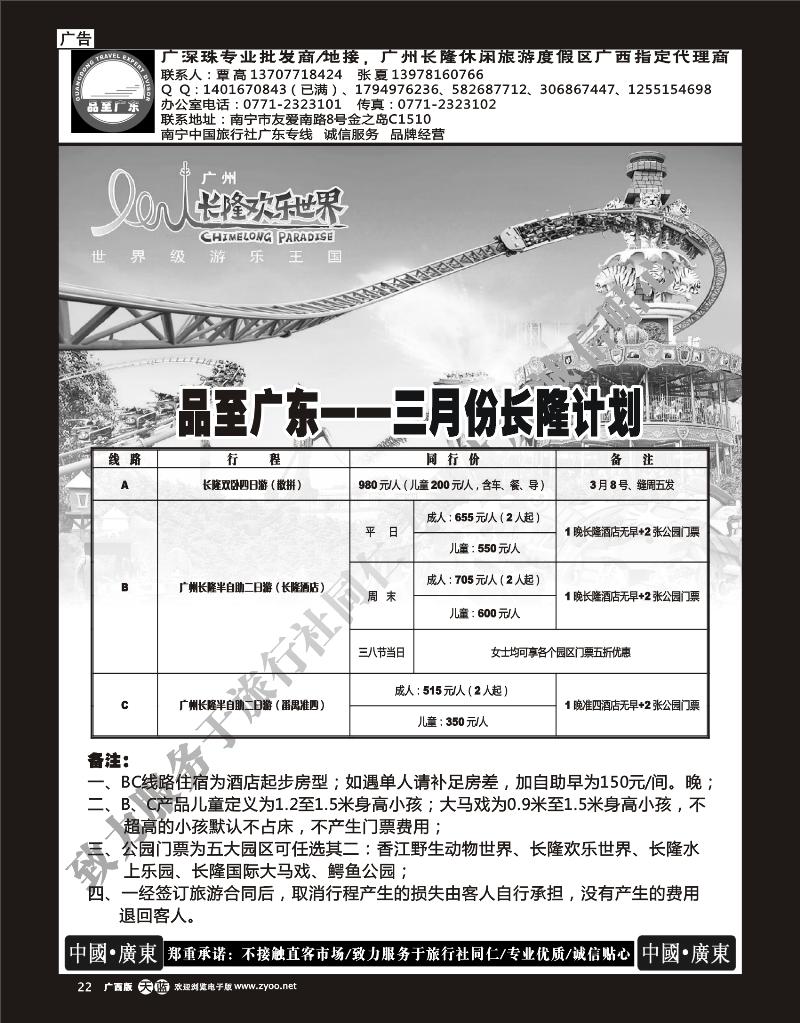 单彩天蓝r22品至广东—三月份长隆计划