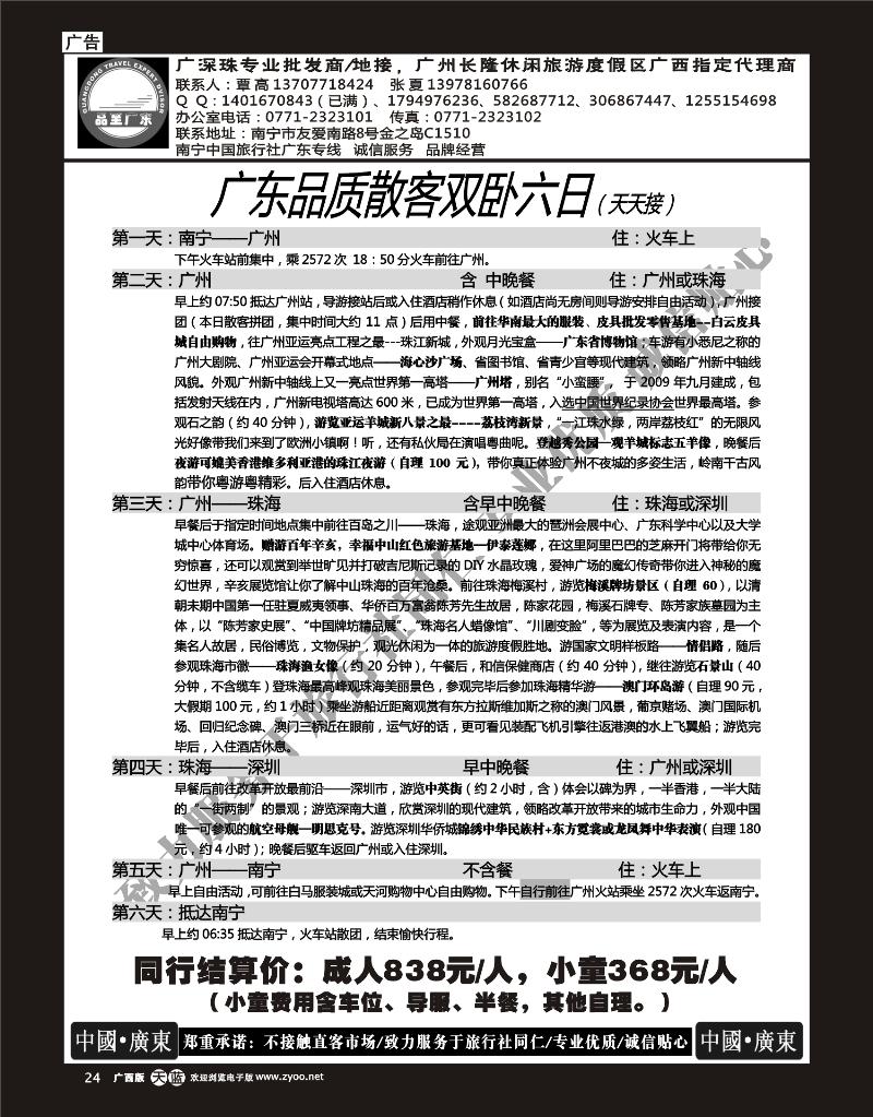 单彩天蓝r24品至广东—广东品质散客双卧六日