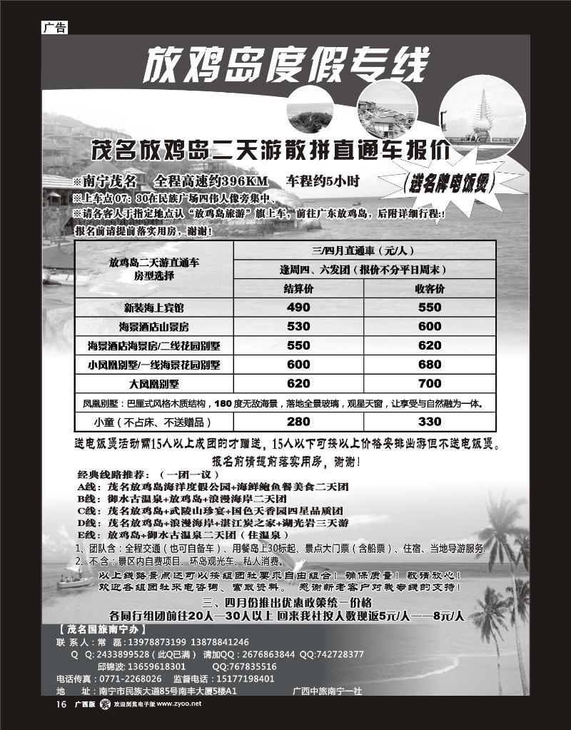 单彩紫r16广西中旅南宁一分社—放鸡岛度假专线
