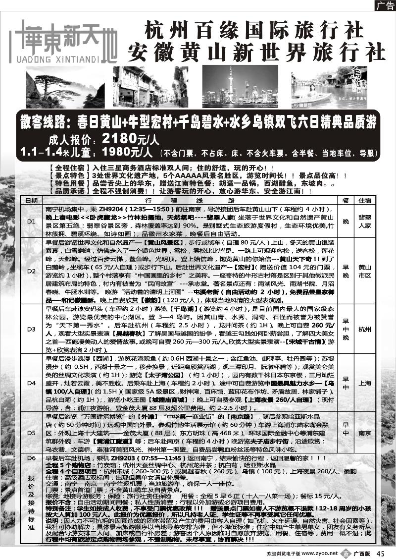 b45华东新天地—华东普陀山黄山春节散客线路