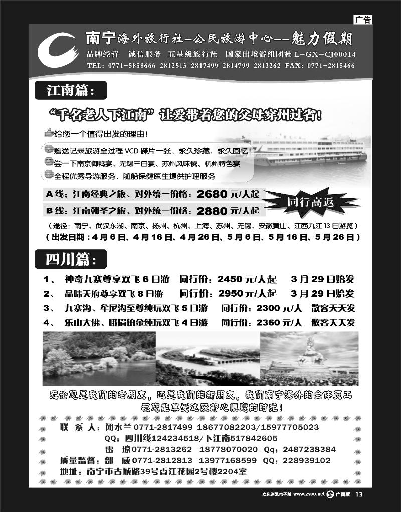 单彩紫r13南宁海外公民旅游中心（魅力假期）—国内游散拼计划