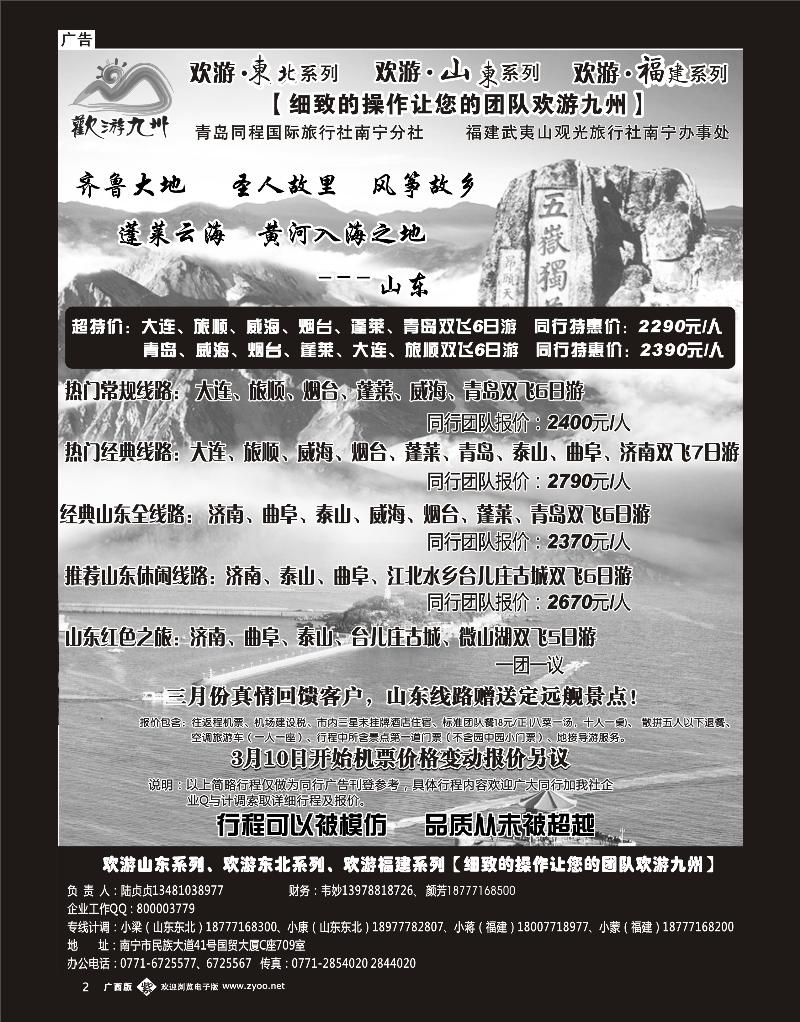 单彩紫b02欢游九州—山东东北、福建