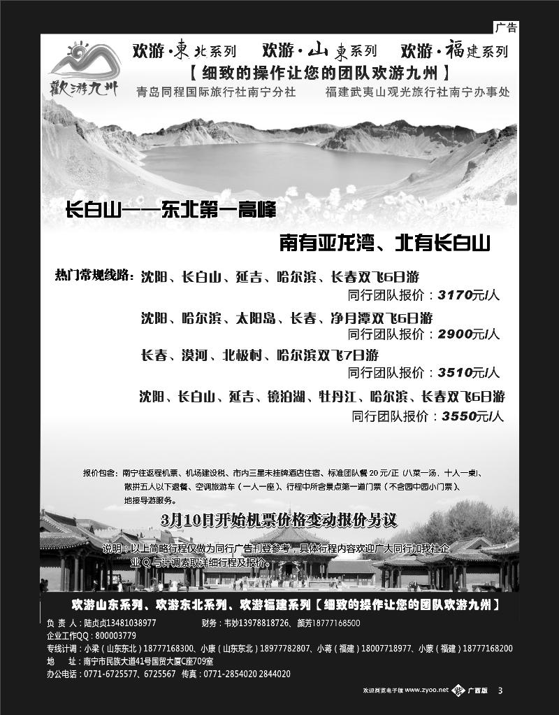 单彩紫b03欢游九州—山东东北、福建
