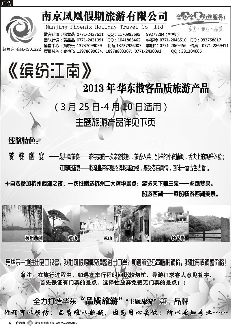 b04广西中国国际旅行社——缤纷江南