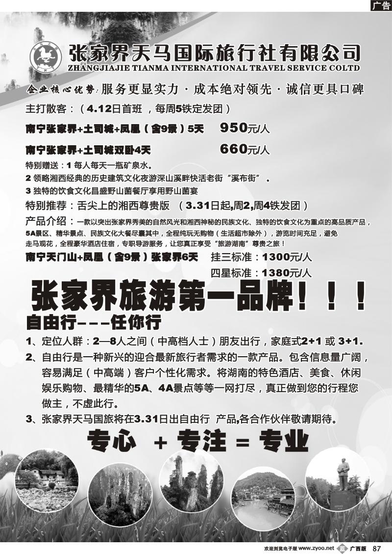 b87张家界天马国旅南宁办
