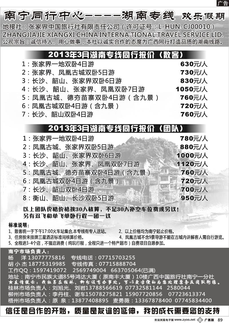 b89南宁同行中心—湖南专线