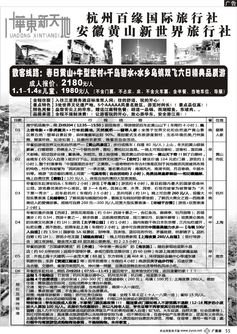 b55华东新天地—华东普陀山黄山春节散客线路