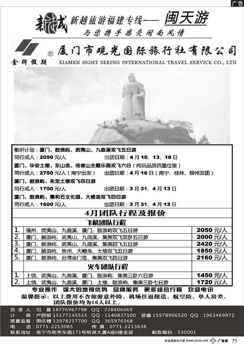 b75南宁新越国旅—闽天游散拼计划