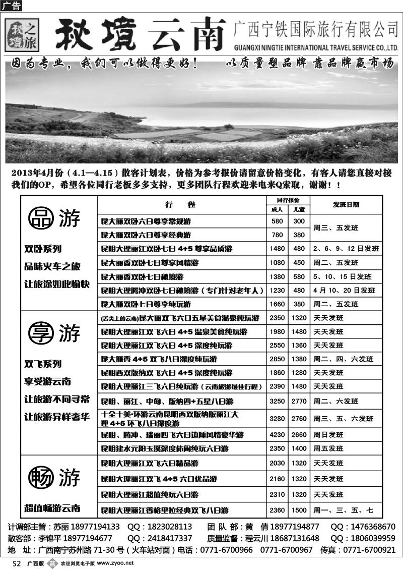 b52广西宁铁国旅——秘境云南