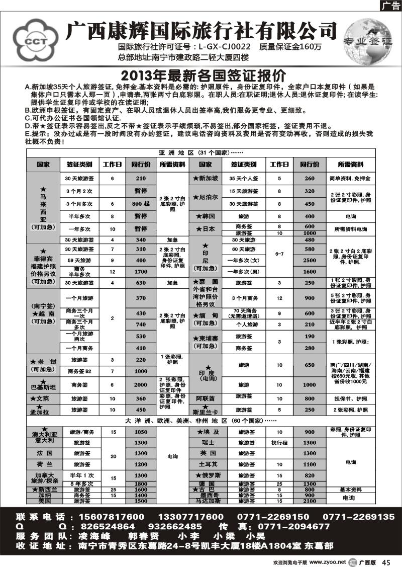 r45广西康辉国际旅行社有限公司