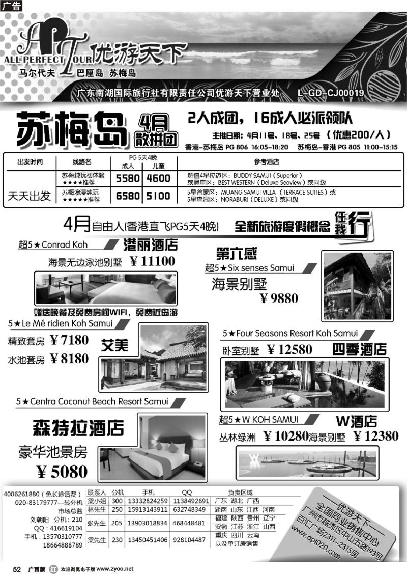 r52优游天下--苏梅、巴厘、马代