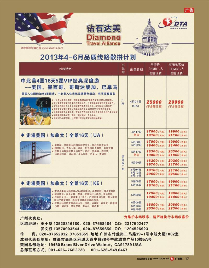 rr17DTA钻石达美--美加常规品质散拼