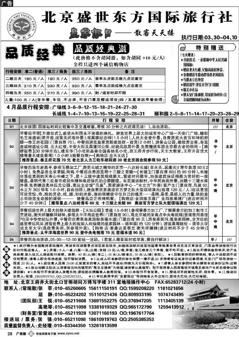 b28北京专业地接（散客天天接）