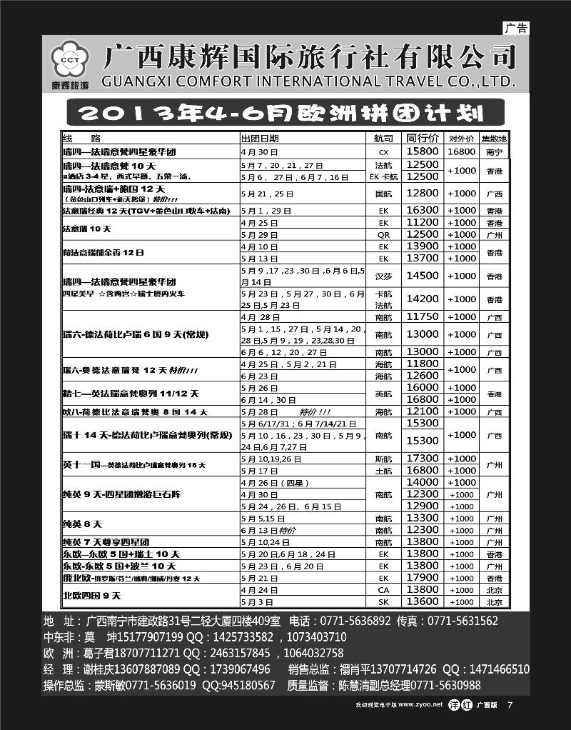 单彩洋红r07康辉国旅出境旅游中心—2013年4-6月欧洲拼团计划