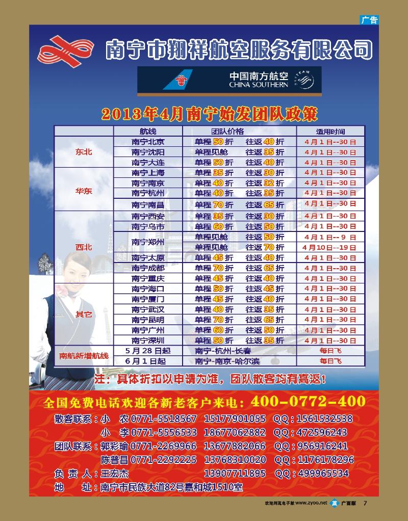 bb07 南宁市翔祥航空服务有限公司