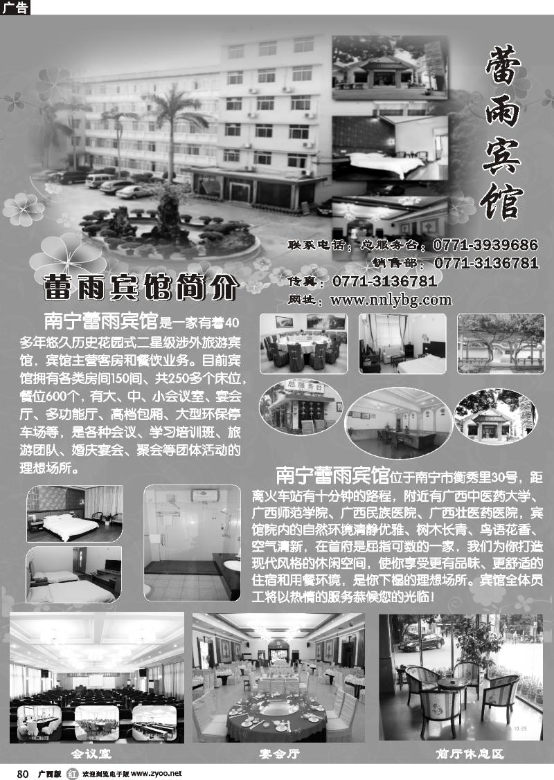 r80 南宁蕾雨宾馆