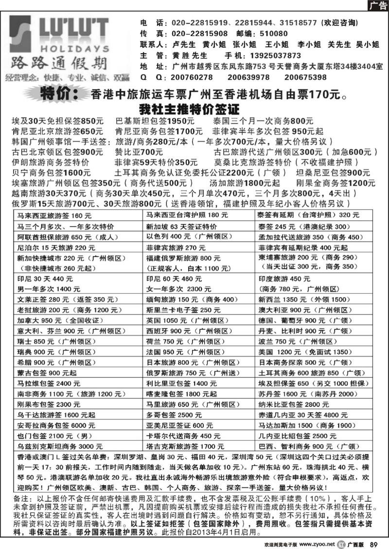 r89路路通签证同行报价