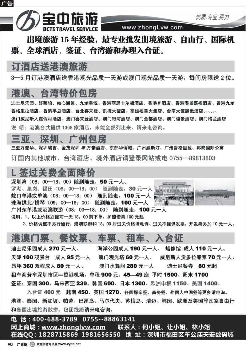 r90中旅自由行、机票、签证、酒店预订中心