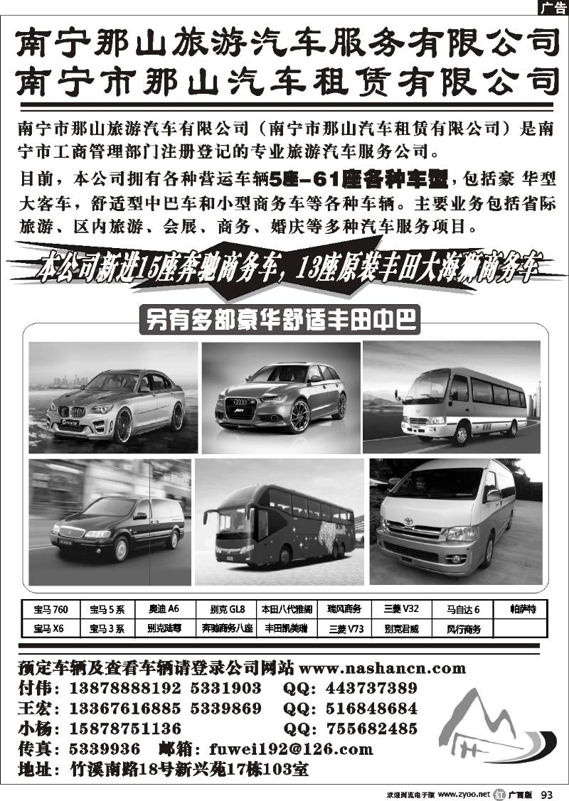r93 南宁市那山旅游汽车有限公司