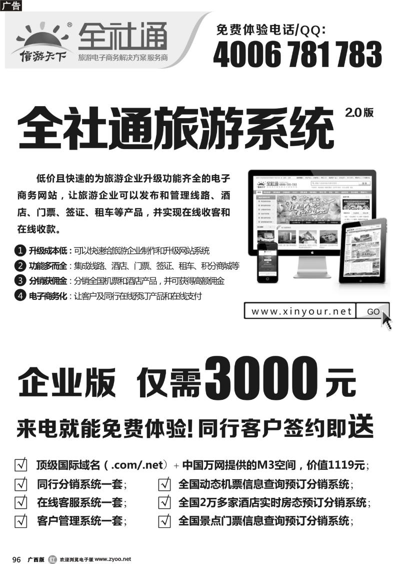 r96全社通旅游系统