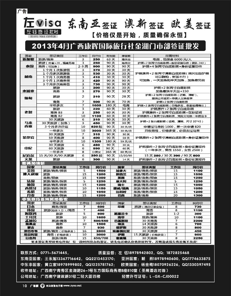 单彩紫r10 广西康辉国旅南宁金湖门市部签证批发