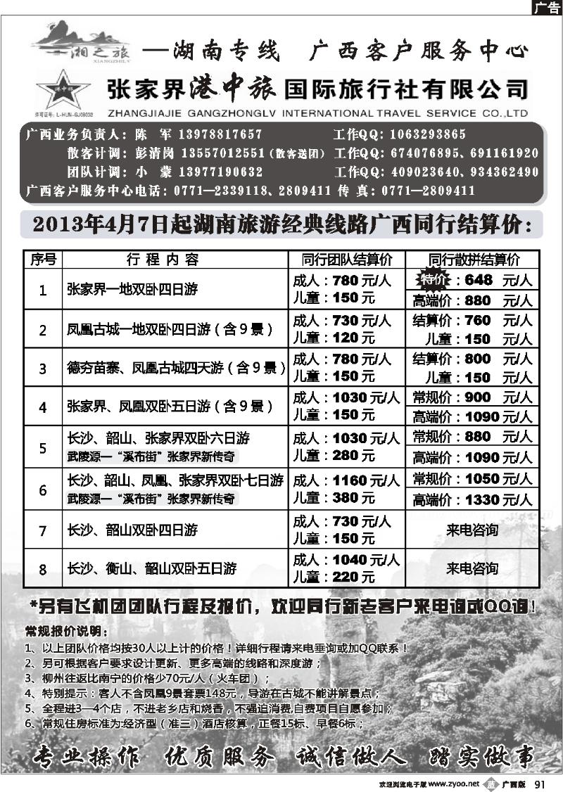 b91 湘之旅—湖南专线