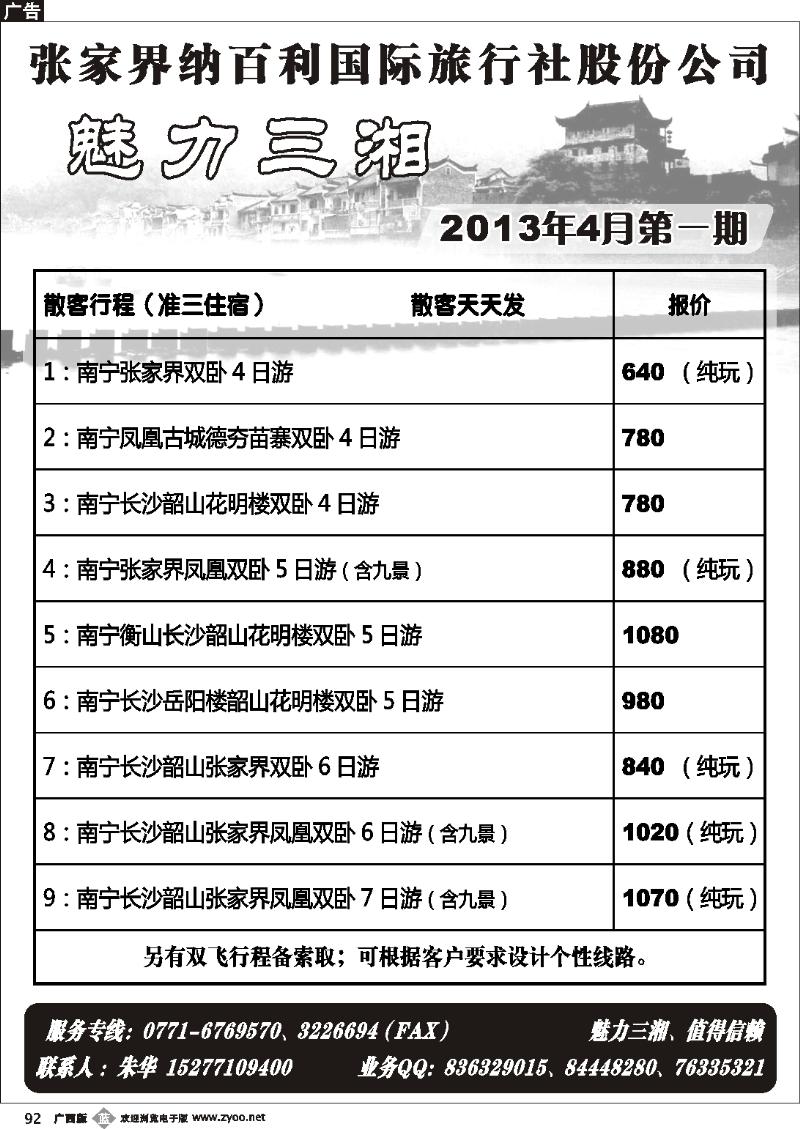 b92 魅力三湘—湖南专线