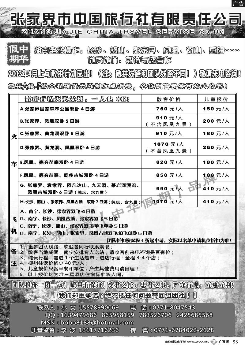 b93张家界中旅—中华假期
