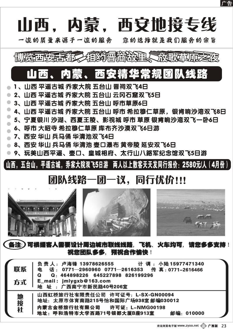 b23晋蒙专线