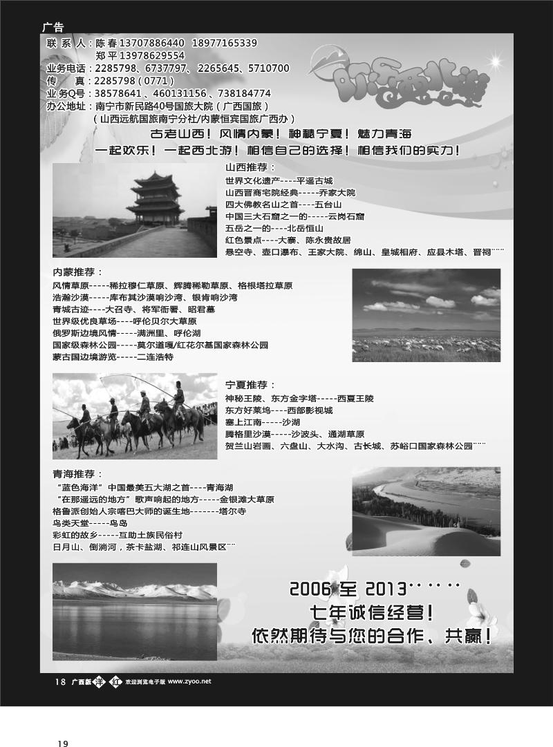 单彩洋红b18欢乐西北游——山西内蒙专业地接