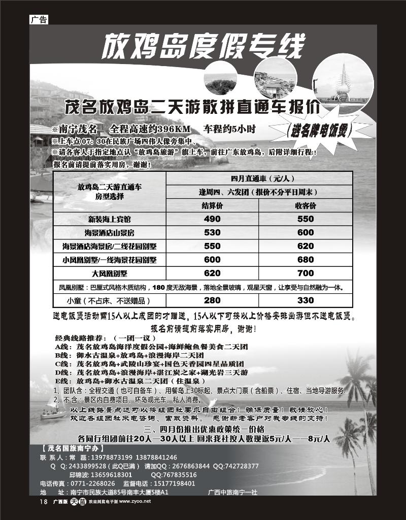 单彩天蓝r18广西中旅南宁一分社—放鸡岛度假专线
