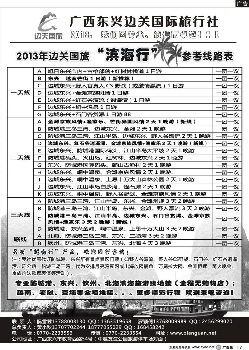r17广西东兴边关国际旅行社