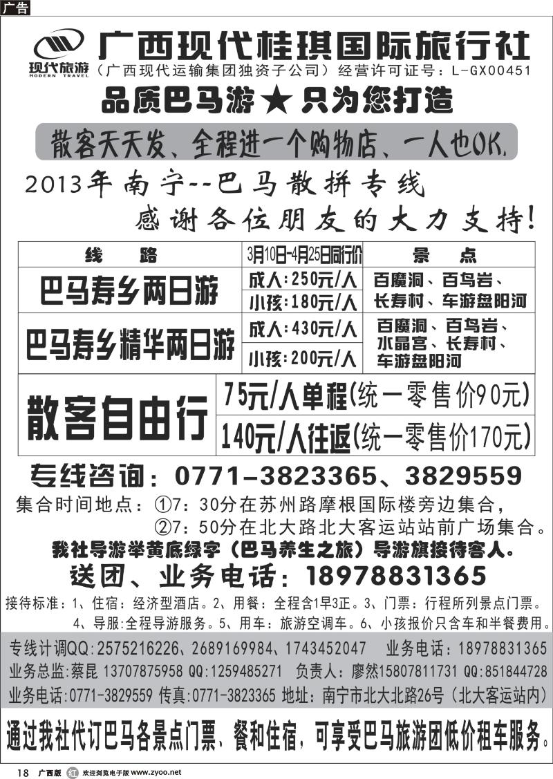 r18广西现代桂琪国际旅行社—巴马旅游专线